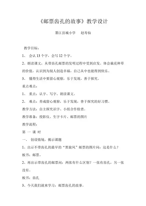邮票齿孔的故事88753