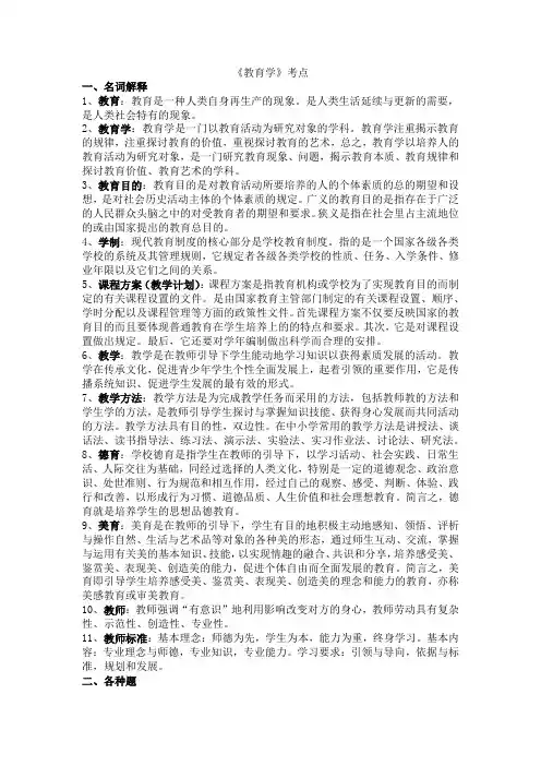 教育学相关知识点