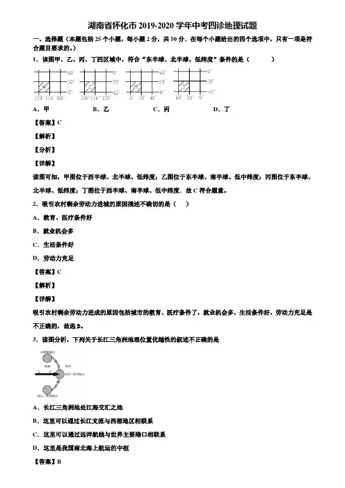 湖南省怀化市2019-2020学年中考四诊地理试题含解析