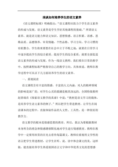 如何培养学生语文素养