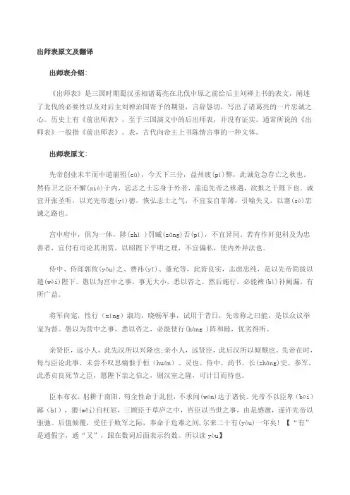 出师表原文及翻译