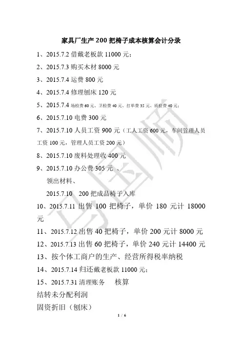 成本核算会计分录