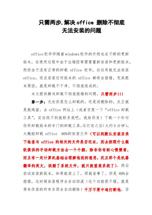 只需两步,解决office删除不彻底无法安装的问题
