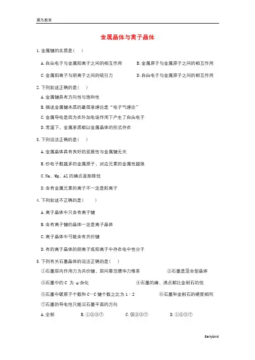 2021年高中化学课时作业13金属晶体与离子晶体含解析 人教版选择性必修2