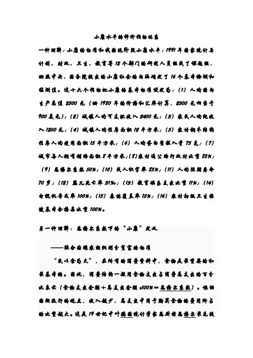 小康水平的评价指标体系