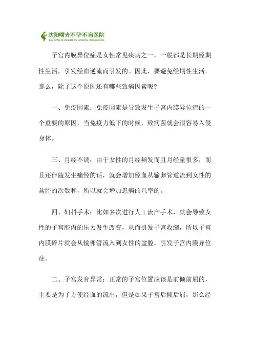 子宫内膜异位症的原因和症状