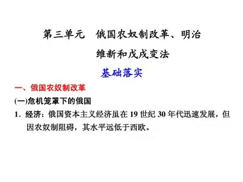 步步高2012历史小高考大一轮选修1 3单元 (1)
