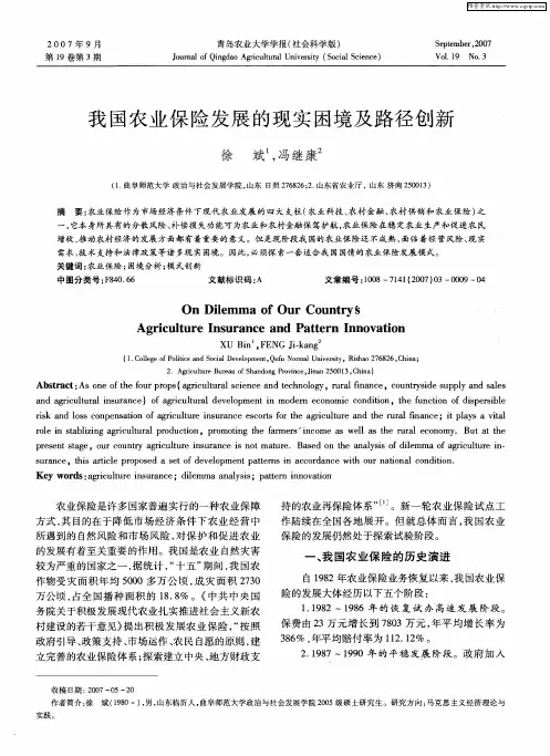 我国农业保险发展的现实困境及路径创新