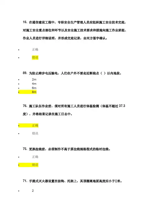 安全知识竞赛题库
