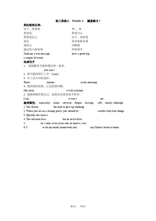 外研版初三英语上Module4随堂练习(1-4)