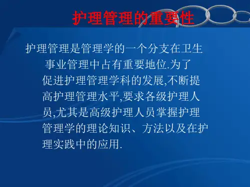 护理_管理学绪论