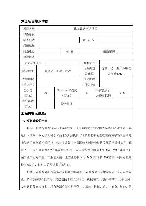 压力容器环评报告表