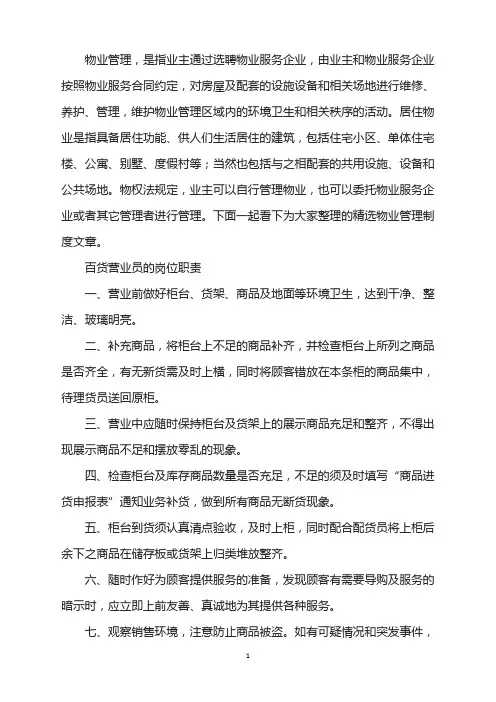 百货营业员岗位工作职责