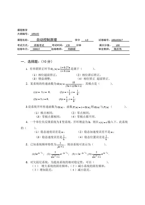 南京理工大学自动控制原理题库No17(含答案)