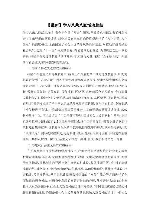 【最新】学习八荣八耻活动总结