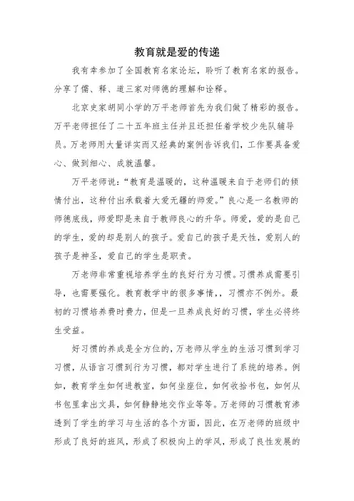 教育就是爱的传递