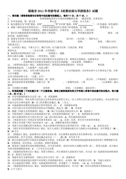 福建省2011年导游考试《政策法规与导游服务》试题