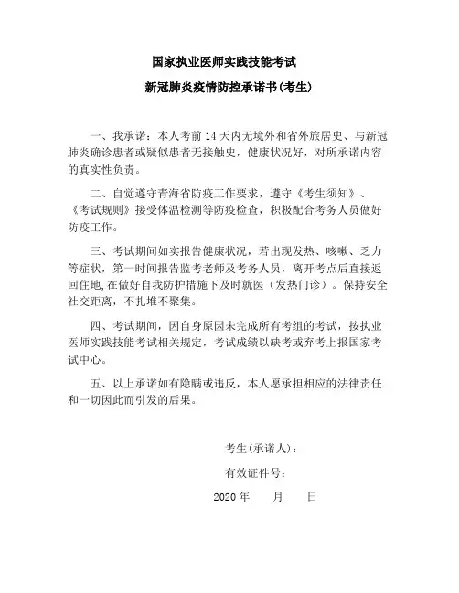 执业医师考试承诺书