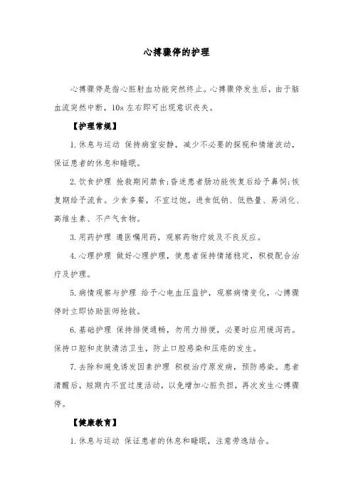 心搏骤停的护理