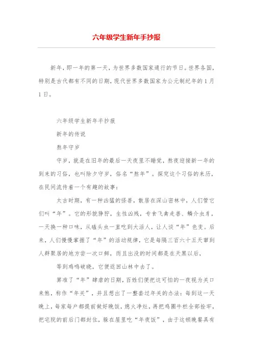 六年级学生新年手抄报