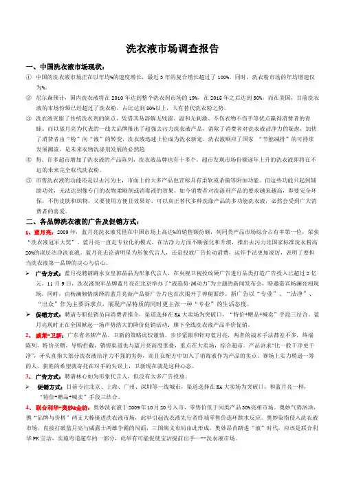 洗衣液市场调查报告
