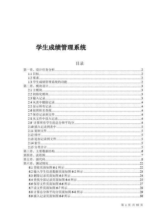 C语言课程设计-学生成绩管理系统