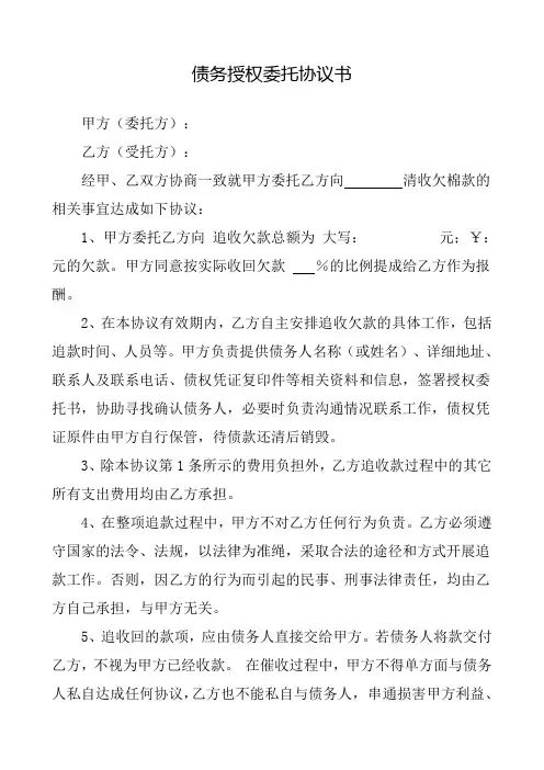 债务授权委托协议书