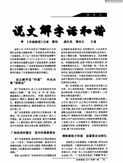 说文解字话和谐