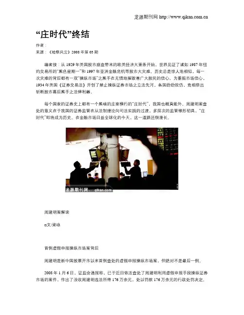 “庄时代”终结