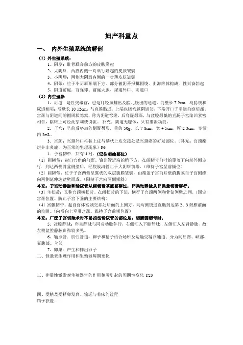 妇产科重点