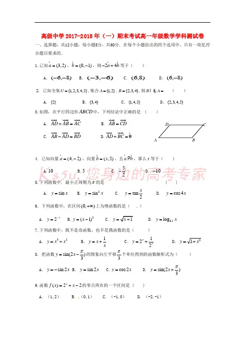 宁夏青铜峡市高级中学2017-2018学年高一数学上学期期末考试试题