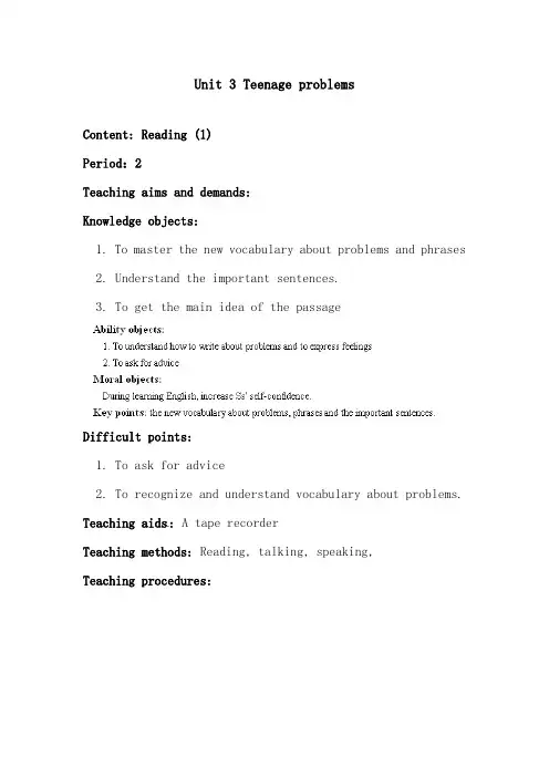 2019年译林牛津版初中英语九年级上册Unit 3 Teenage problems Reading1优质课教案