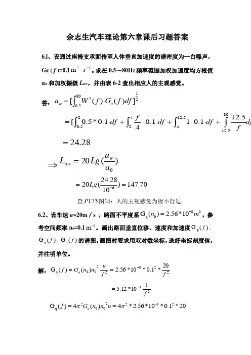汽车理论第六章课后答案