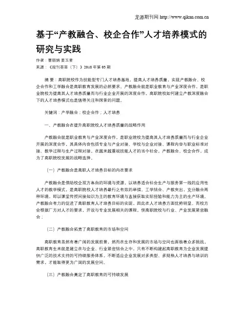 基于“产教融合、校企合作”人才培养模式的研究与实践