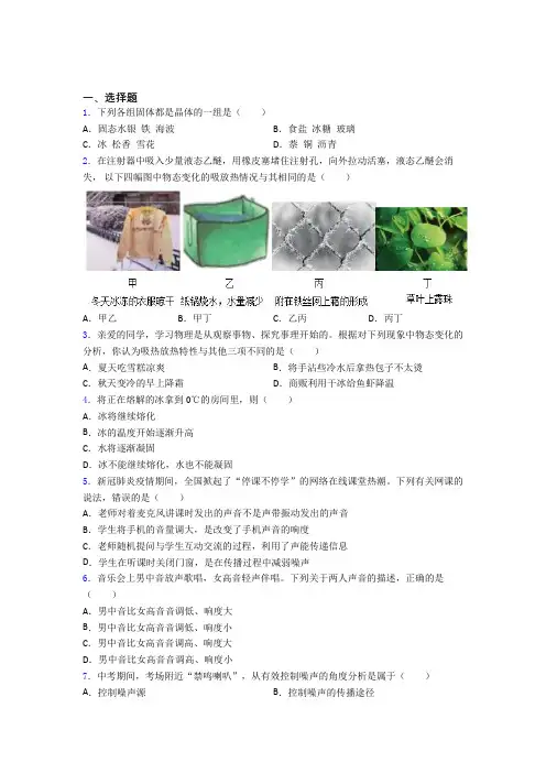 (人教版)重庆市初中物理八年级上册期中检测卷(含答案解析)