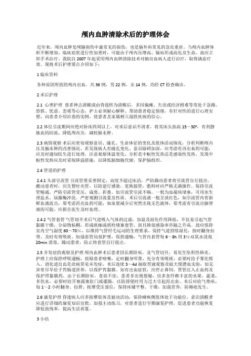 颅内血肿清除术后的护理体会