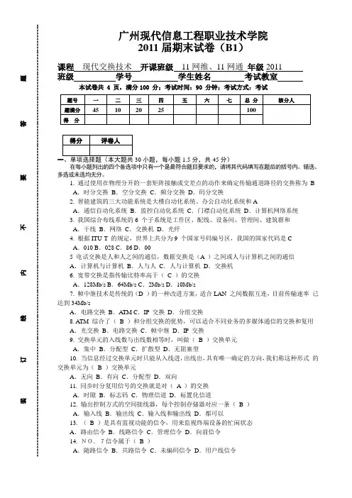 现代交换技术B1-答案
