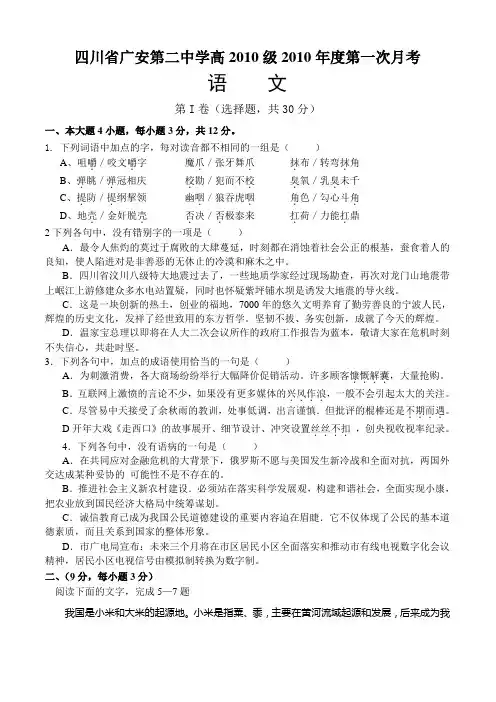 四川省广安第二中学高2010级2010年度第一次月考