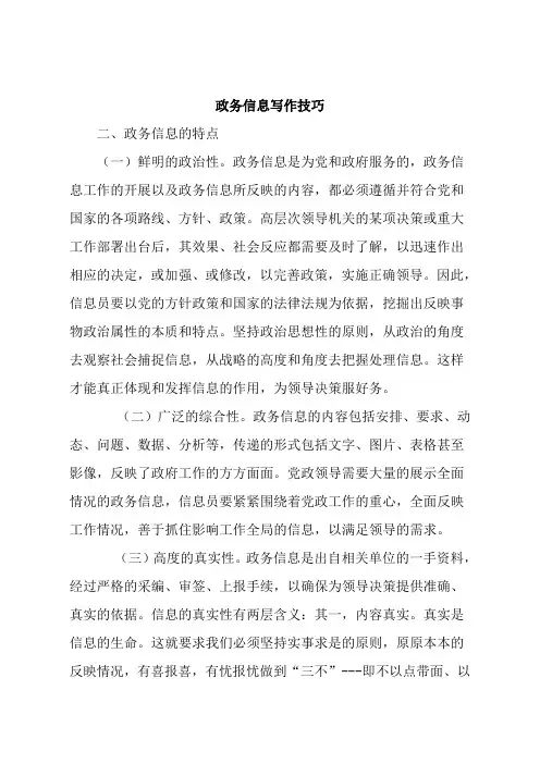 政务信息写作技巧详解  提高写作水平