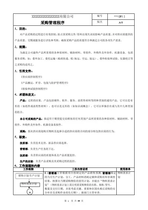 采购管理程序--流程式