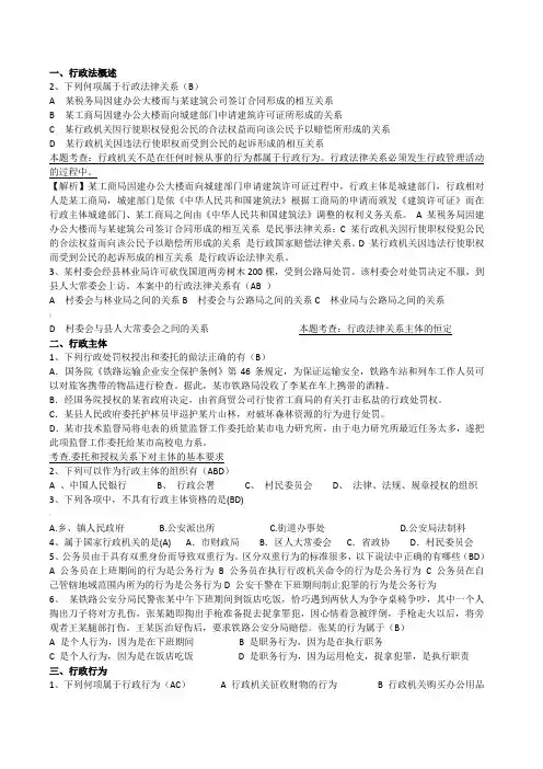 行政法复习题