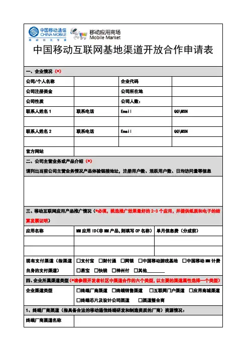 渠道合作伙伴合作申请表