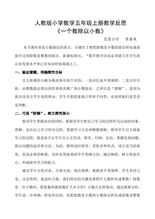 《一个数除以小数》教学反思