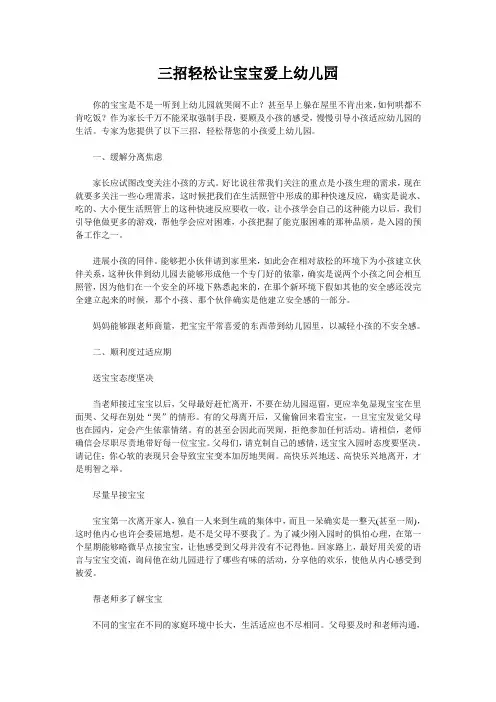 三招轻松让宝宝爱上幼儿园