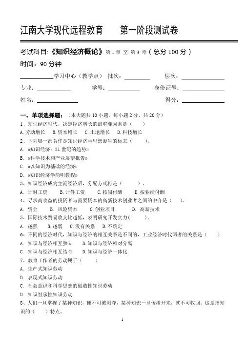 知识经济概论第1阶段测试题
