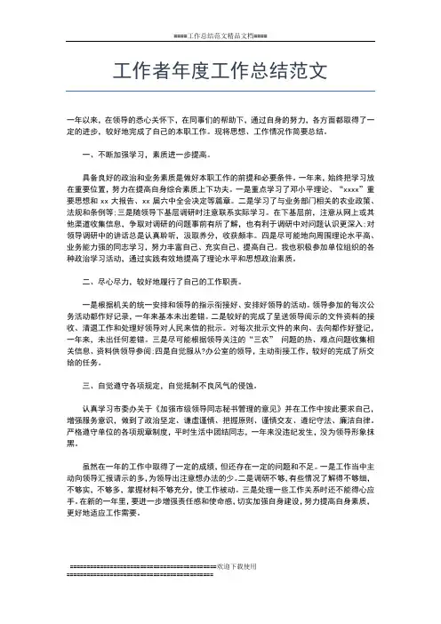 2019年最新工作总结：小学教师年度工作总结工作总结文档【七篇】