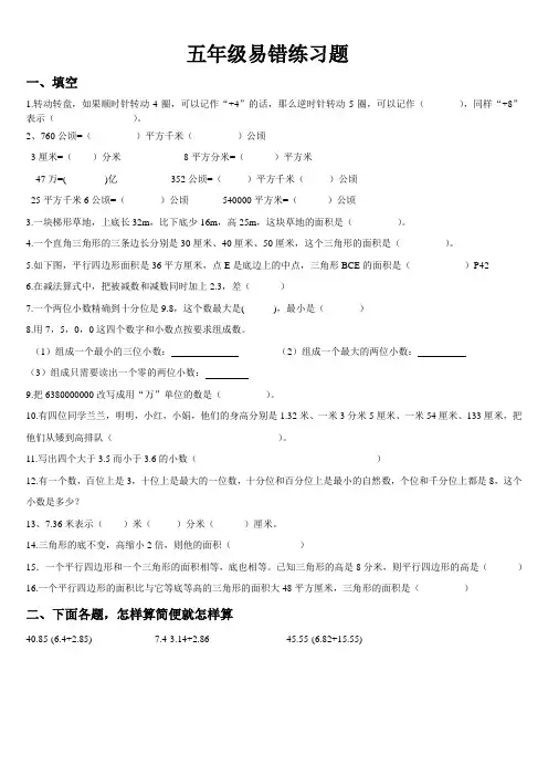 人教版第十册(五年级下册)数学易错练习题整理