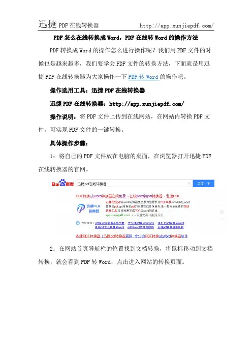 PDF怎么在线转换成Word,PDF在线转Word的操作方法