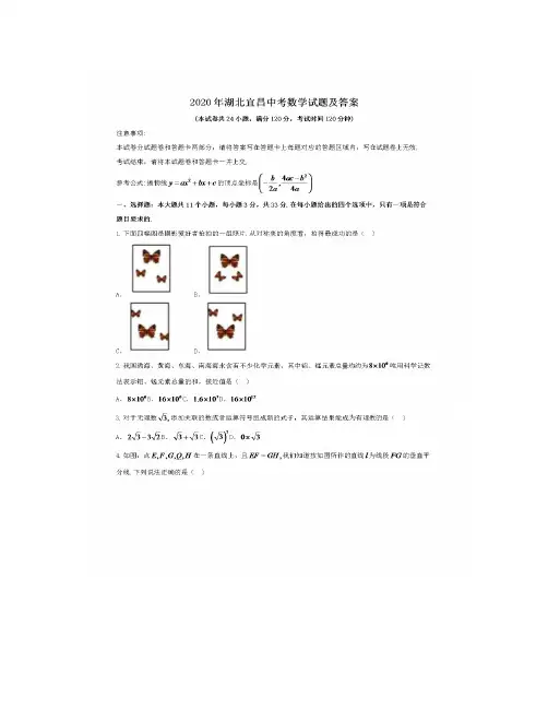 2020年湖北宜昌中考数学试题及答案