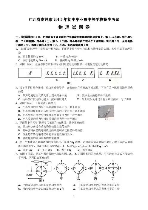 2013年江西省南昌市中考物理试题(word含答案)